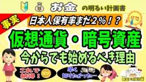 【９８％の日本人へ】仮想通貨・暗号資産投資への招待状　～なぜ今から投資する？過去の日本から未来を学ぶ教養動画～　＃０５７　暗号通貨　bitcoin　初心者　入門　インフレ　資産防衛　預金封鎖