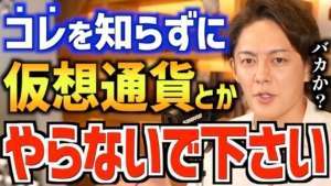注意！仮想通貨をはじめた人が陥りがちな落とし穴。賢いひとはこうやって稼ぎます。億を稼ぐ青汁王子が解説【税金 確定申告 初心者 取引所 やり方 コインチェック エバードーム イーサリアム】