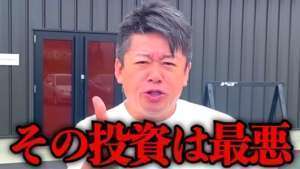 【ホリエモン】忠告します。その投資絶対やめた方がいいです。生きていく上でお金以上に大切なものをお話しします【堀江貴文 切り抜き 不動産 FIRE 幸福】