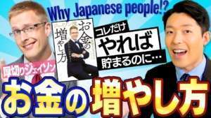 【ジェイソン流お金の増やし方①】コレだけやればお金は貯まるのにどうして何もしないの?Why Japanese people!?