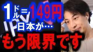 ※32年ぶりの円安地獄について※解説します。1ドル149円間近で恐ろしい件と今後の円の動向。【1ドル148円後半】【円安水準】【為替】【ひろゆき】【hiroyuki】【西村博之】【切り抜き/論破】