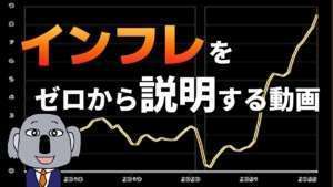 【危機】日本にも襲来したインフレについて基本からわかりやすく解説!