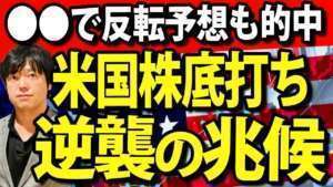 【超重要➡】米国株は完全に予測した流れへ!FRBメンバーリーク情報でいよいよ金融引き締め終盤か?株高に備える時期