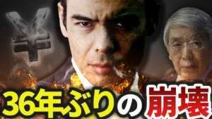 ドル円は170円、36年ぶりの崩壊❓