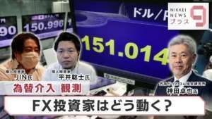 為替介入観測 ＦＸ投資家はどう動く？【日経プラス９】（2022年10月22日）