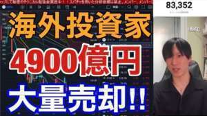 【10/27】日本株、米国株正念場。海外投資家が日本株を大量売却。アルファベット、マイクロソフト、メタが大暴落。アップルショック起こるのか?円高加速、1ドル=145円まで下落。