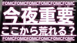 今夜重要!ここから荒れる?#海運株 #日本郵船 #商船三井 #川崎汽船 #FOMC #SUBARU #三井物産