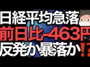 2022/11/4【日経平均】急落📉押し目か続落か❓それが問題だ🤔📊