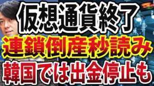 暗号資産ジェネシス、信用不安で破産警告!韓国では仮想通貨取引所で出金停止、米国規制加われば連鎖倒産避けられず?