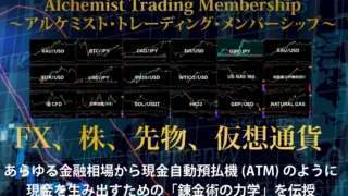 Alchemist_Trading_Membership (ATM)