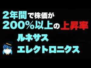 【半導体関連銘柄】ルネサスエレクトロニクスの株価はこのまま上昇するのか、ここから下落していくのか考察してみた！