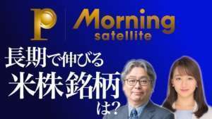 長期で伸びる米株銘柄は？【アメ株Update】（2022年8月29日）