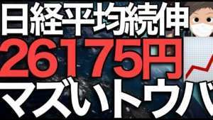 2023/1/10【日経平均】3連騰🔥なのに日経VIも上昇📊もしや戻り終了❓ギリギリ日経平均の行方🤔