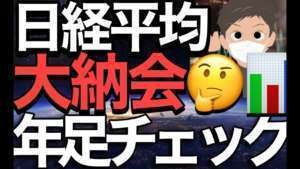 2022/12/30【日経平均】2022大納会💹アベノミクスからの株高の流れ変化❓📊過去の年足要チェック✅🤔