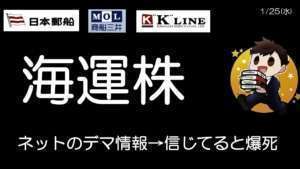 エッ😓って情報、みなさんどう思いますか？信じると投資判断間違うかも？　　　　　郵船、商船、川崎汽船、期待の海運株😄