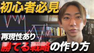 【迷ってる人必見!】FX初心者向けの勝てる戦略とチャートの見方!