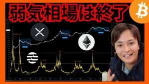 【重要】弱気相場は終了。2月も爆上げ #仮想通貨 ビットコイン イーサリアム リップル アプトス チャート分析