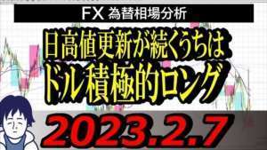 FX為替【ドル円(USDJPY)GBP(ポンドドル)AUD(豪ドルドル)EUR(ユーロドル)】2023.1.23相場分析