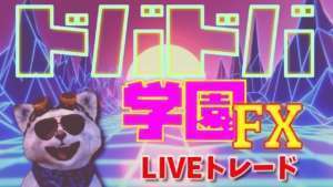 【FXライブ配信】もうボロボロ；；　歳だねｗｗ　令和5年2月6日　火曜日　働いたから負け、ポイントも無くなったので人生終了ｗ