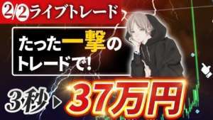 【一撃で】初心者でも即勝ちを狙えるトレード法【FX】