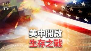 美中共問題委員會首次听证會,審查對華投資企業;中國樓市真的回暖了嗎?【華爾街快訊】