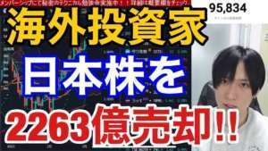 【3/2、海外投資家がついに日本株を大量売却。〇月〇日が転換点か⁉】米金利4.0%越えで米国株、ナスダックの下落続く。円安加速でドル円137円攻防。ドル建て日経平均の急落が止まらない。