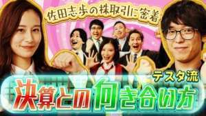決算またぎの流儀 松井証券 テスタの魔法株学校 #6