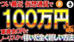 【仮想通貨】2023年 仮想通貨市場初！全く新しい稼ぎ方に興味ありますか？（よくありがちなセールとかする気ないです）