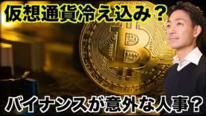 仮想通貨投資冷え込む?バイナンスがゲンズラーを採用?