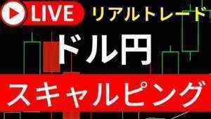 【FXライブ配信】パウエル議長発言トレード