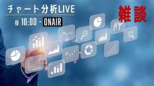 3/10 日銀会合で日経平均どうなる? 株 ライブ配信 テクニカル分析 雑談 スイングメイン デイトレ デイトレ-ド