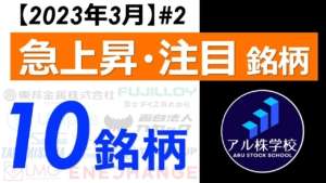 【小型株を中心に株価急騰！】今週の注目銘柄【10銘柄＋α】を紹介！