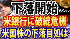 ビットコインとNASDAQ底割れ！SVB銀行破綻懸念で米国株が同時暴落