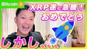 【浮かれてる君へ】リップル急騰!しかし、今の上昇は5月~6月で終わる理由【仮想通貨分析を先出し配信】