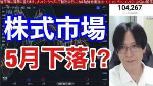 【5/8、日本株の強さ際立つか⁉】円高加速で日経平均下落。投資の神様バフェット氏の注目集まる。仮想通貨ビットコインはバイナンスの影響で急落。金融不安一服で米国株、ナスダック上昇続くか?