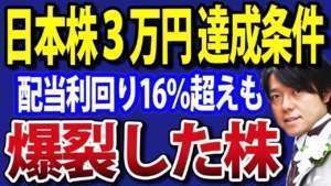 【5/9相場予測】日経平均３万円超えの条件！注目３銘柄も紹介