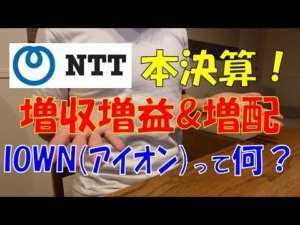 【情報・通信業No.1】日本電信電話 (9432) 【銘柄分析】【情報通信サービスその他】
