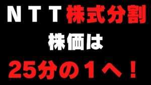 【決算まとめ】NTT、株式分割して1万円代で投資可能に!新NISAでもおすすめで株主優待もそのままもらえる!他、住友倉庫、クボタ