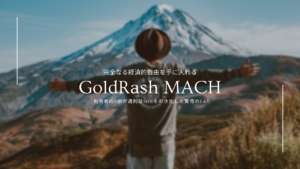 【2023.5.23①】FX / GoldRash Mach(ゴールドラッシュマッハ)システムトレード検証ライヴ配信
