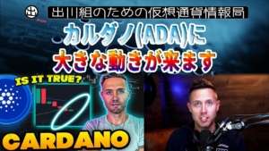 ［20230526］カルダノ(ADA)に大きな動きが来ます【仮想通貨・暗号資産】