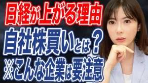 株価急騰の理由はこれ!「自社株買い」についてプロ投資家が分かりやすく解説します!✨