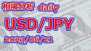 【FX相場分析】USDJPY/ドル円　2023年6月22日　USD JPY Daily Analysis for June 22, 2023