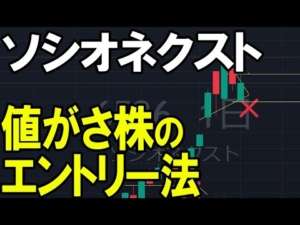 ソシオネクスト（6526）値がさ株のエントリーポイントとは？　株式テクニカルチャート分析