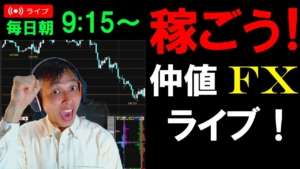 仲値FXライブ★ドル円145円くる?為替介入は?月末、週末、五十日で実践スキャルピング実況!