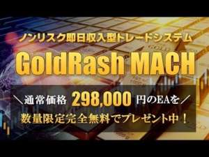 【2023.8.14①】FX・EA / GoldRash Mach・XM(ゴールドラッシュMACH・XM)システムトレード24時間ライヴ配信