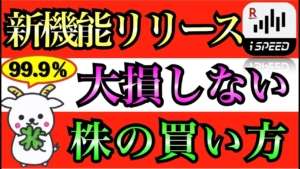 【楽天ispeed新機能‼︎】大損しなくなる株の注文方法〜IFD注文の使い方〜