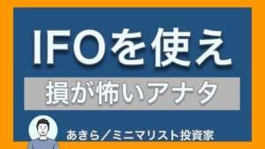【短期投資の注文を使いこなせていますか?】それぞれの注文方法とIFO注文がオススメの理由
