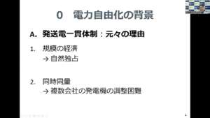 『大手電力会社が結ぶ相対契約の内外無差別化による市場の歪みの是正による逼迫時の価格高騰の抑制』 2022.06.14 所員研究会