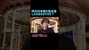 なぜ昨日、日本株が級反落したか?#アルゴリズム取引 #1分でわかる経済ニュース #経済 #投資 #金融 #金融教育 #fire #shorts #ペンタゴン #半導体輸出規制