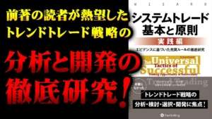 トレンドトレード戦略を徹底攻略！『システムトレード　基本と原則【実践編】』